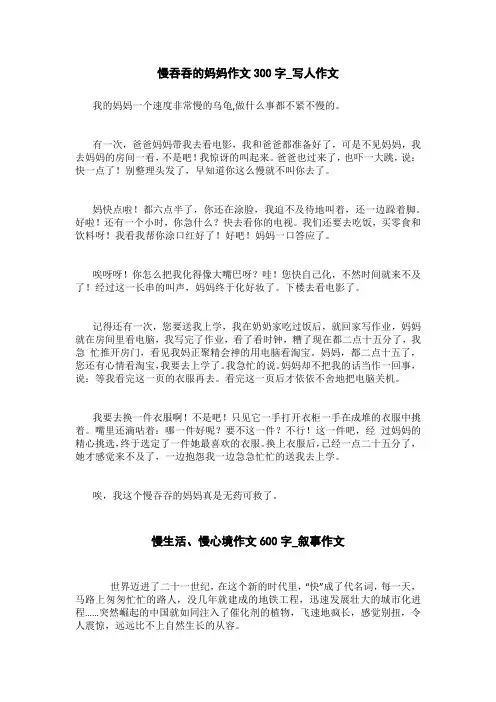 慢生活、慢心境作文600字_叙事作文