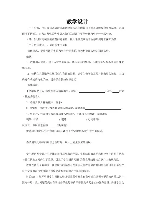 高中化学_原电池教学设计学情分析教材分析课后反思