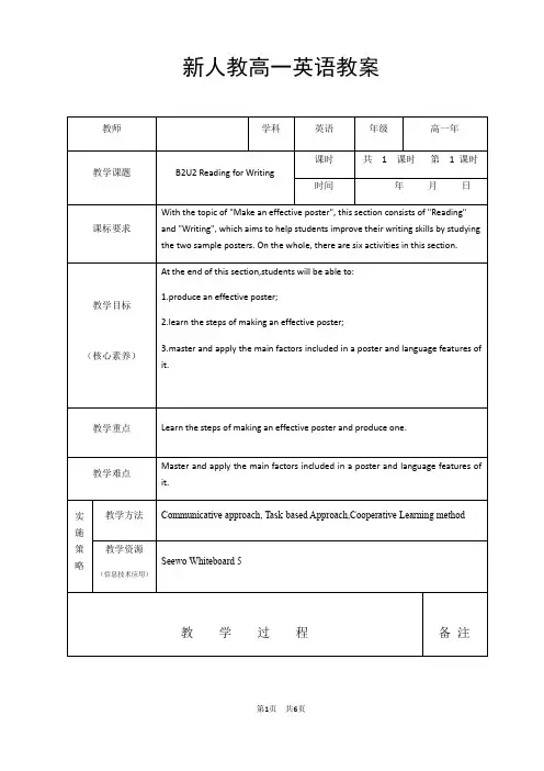 新人教必修二Unit2 Reading for Writing教案