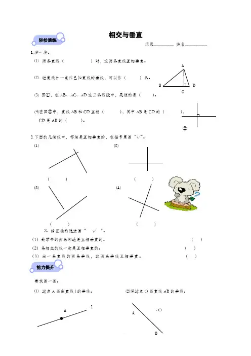 四年级数学上相交与垂直课后练习