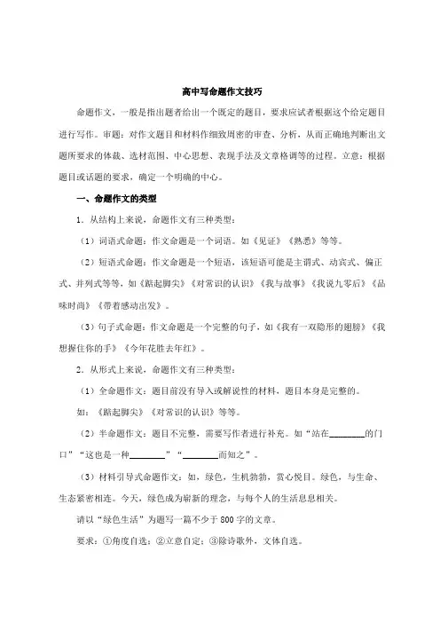 高中写命题作文技巧
