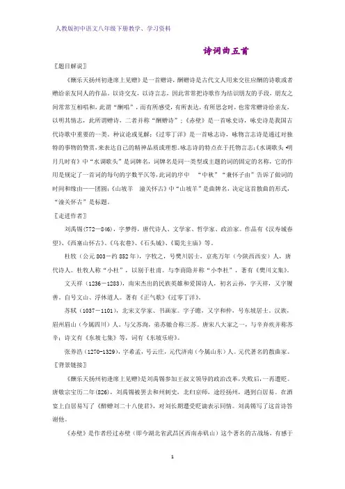 人教版初中语文八年级下册学案4：第25课 诗词曲五首