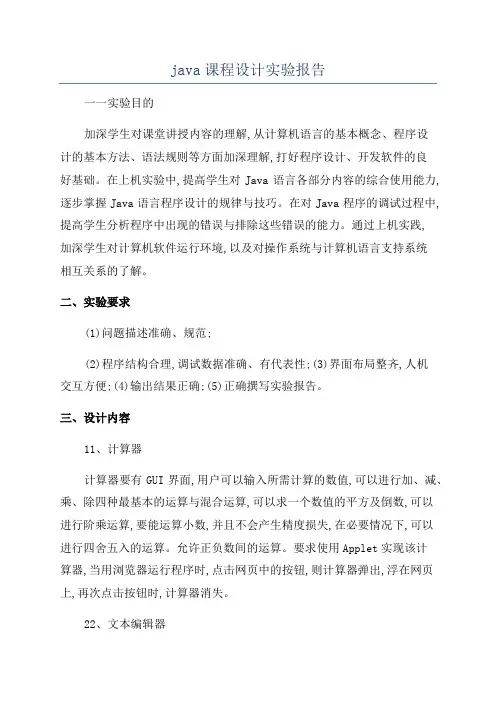 java课程设计实验报告
