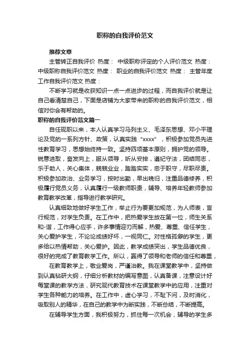 职称的自我评价范文
