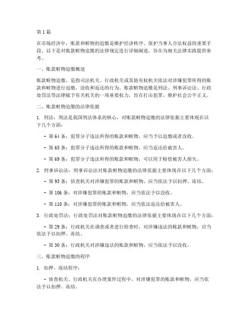 账款赃物追缴的法律规定(3篇)