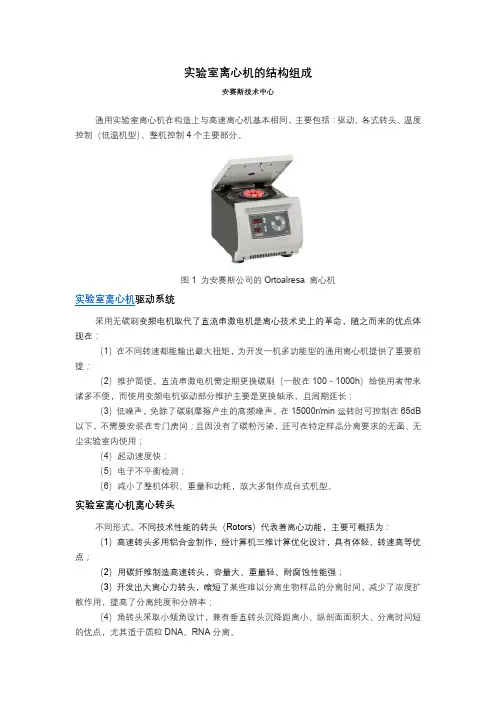 实验室离心机的结构和组成