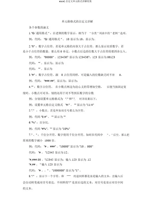 excel自定义单元格式详解收集