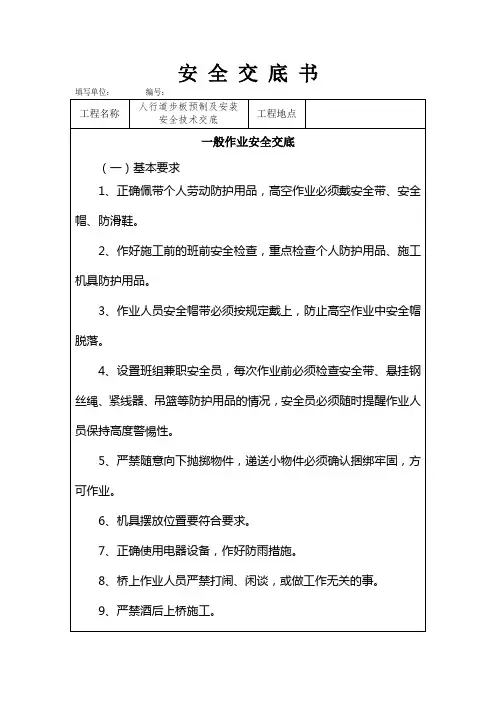 人行道步板安全交底