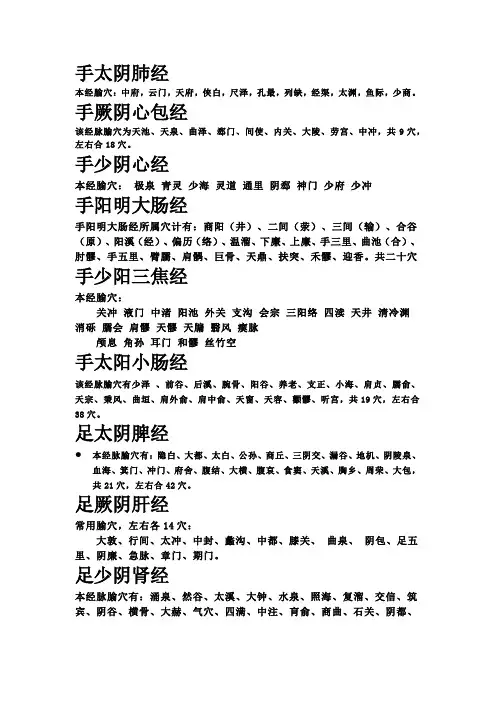(完整版)十四条经络,人体穴位大全