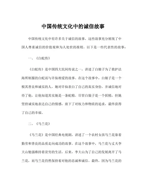 中国传统文化中的诚信故事