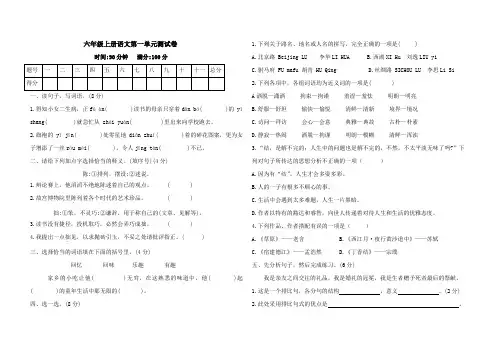 2020-2021学年人教部编版六年级语文上册第一单元测试卷   (含答案)