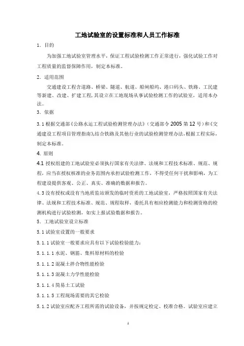 工地试验室的设置标准和人员工作标准