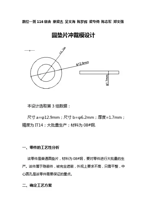圆垫片冲裁模设计
