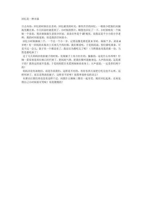 回忆是一种幸福