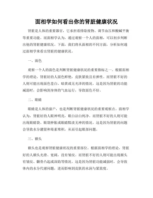 面相学如何看出你的肾脏健康状况