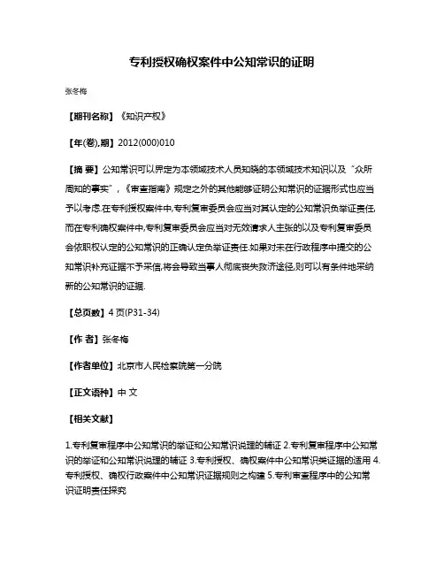 专利授权确权案件中公知常识的证明