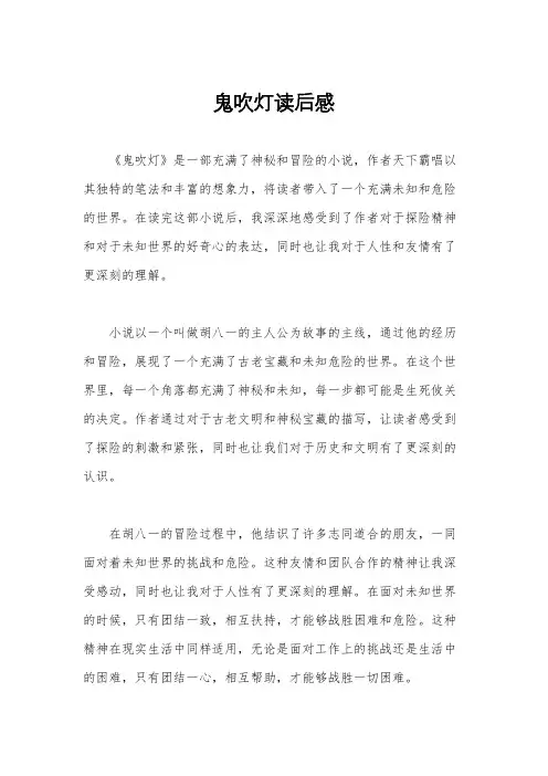 鬼吹灯读后感