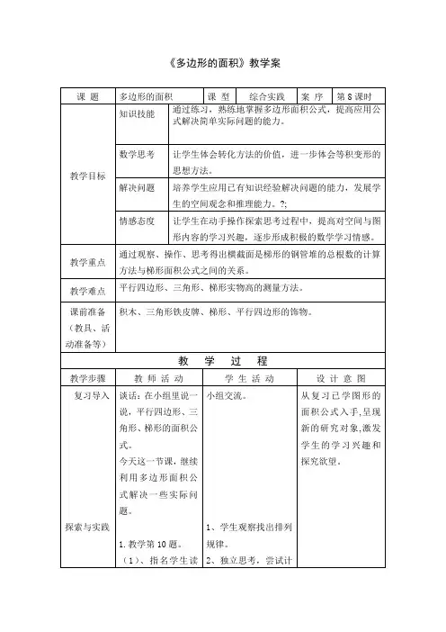 1五年级上册第二单元《多边形的面积》教案+实录+反思