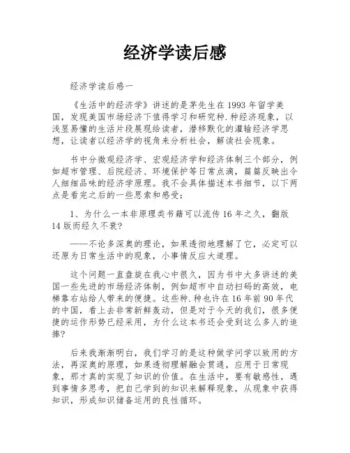 经济学读后感