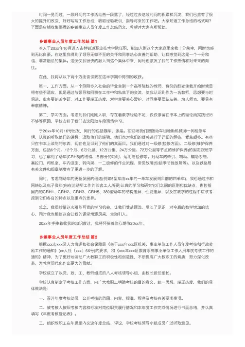 乡镇事业人员年度工作总结范文（通用11篇）