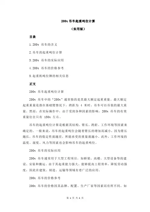 200t吊车起重吨位计算