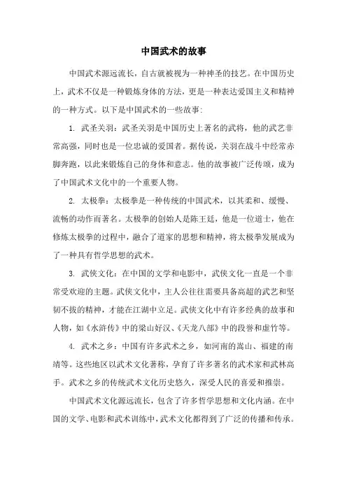 中国武术的故事