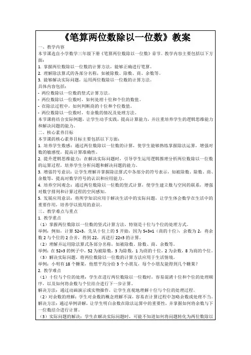 《笔算两位数除以一位数》教案