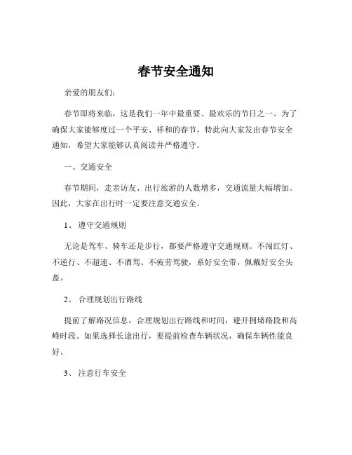 春节安全通知