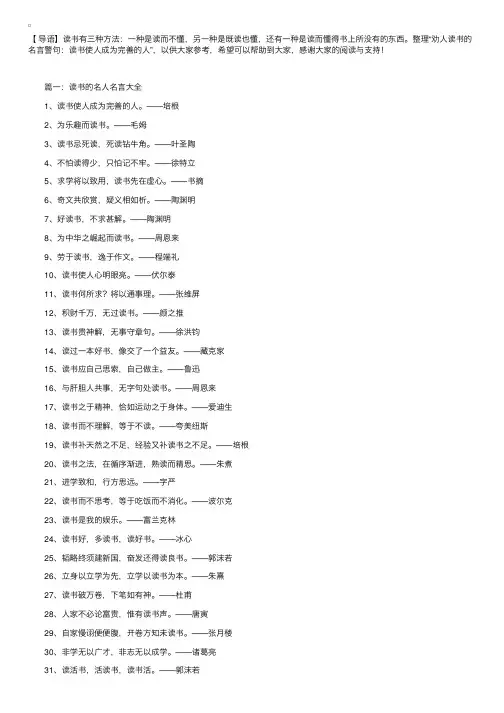 劝人读书的名言警句：读书使人成为完善的人