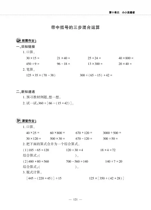 三年级数学下册第十单元小小志愿者__带中括号的三步混合运算作业pdf无答案青岛版五四制