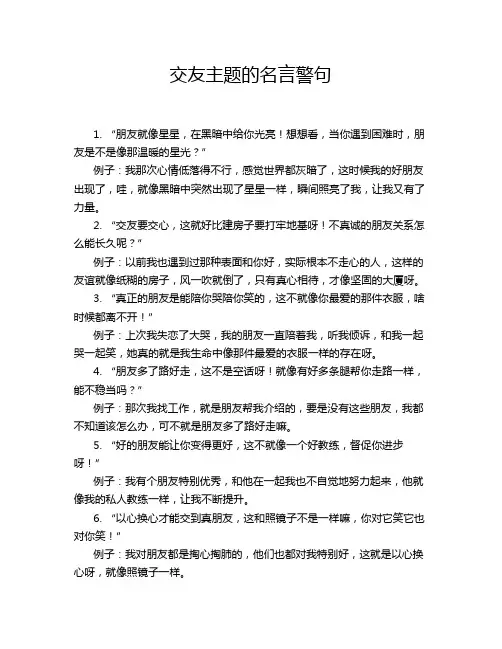交友主题的名言警句