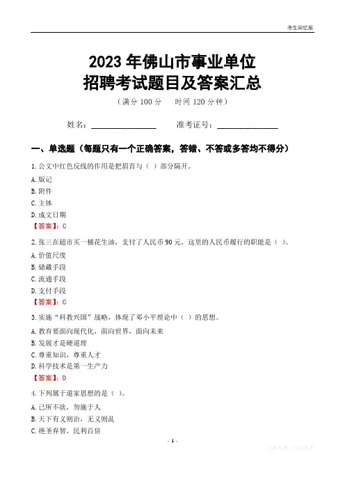 2023年佛山市事业单位考试题目及答案汇总