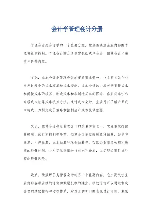 会计学管理会计分册
