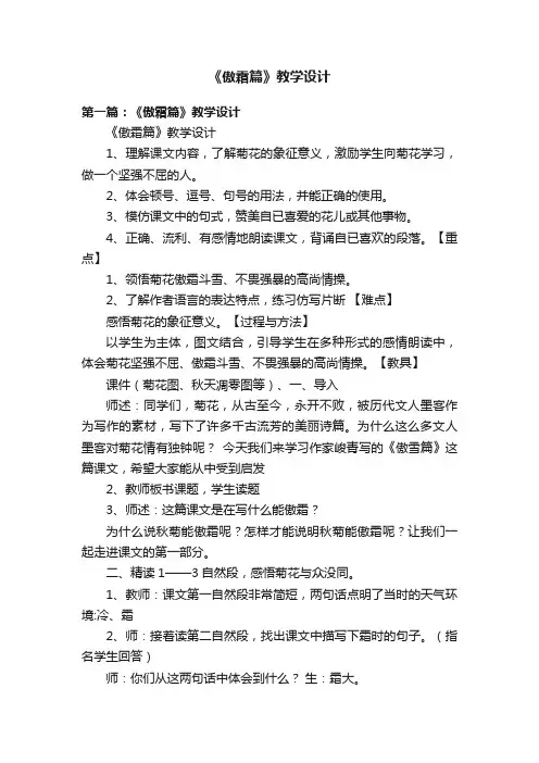 《傲霜篇》教学设计