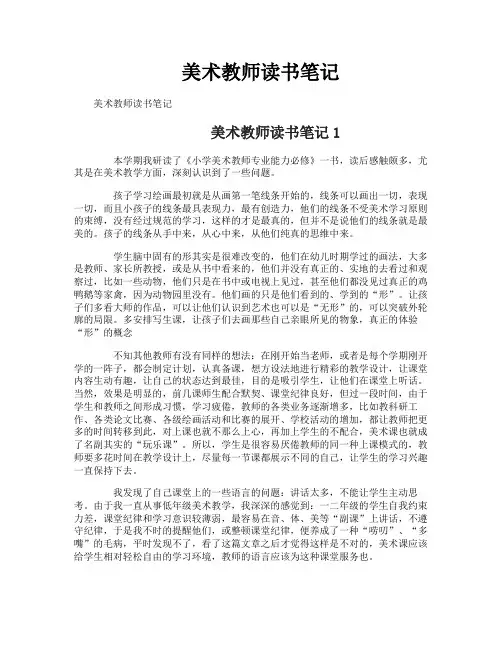 美术教师读书笔记