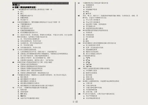 中国医科大学-临床医疗系毕业考复习题-外科3