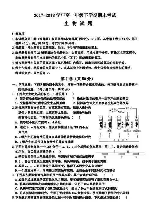 2017-2018高一年级期末考试生物试题及答案