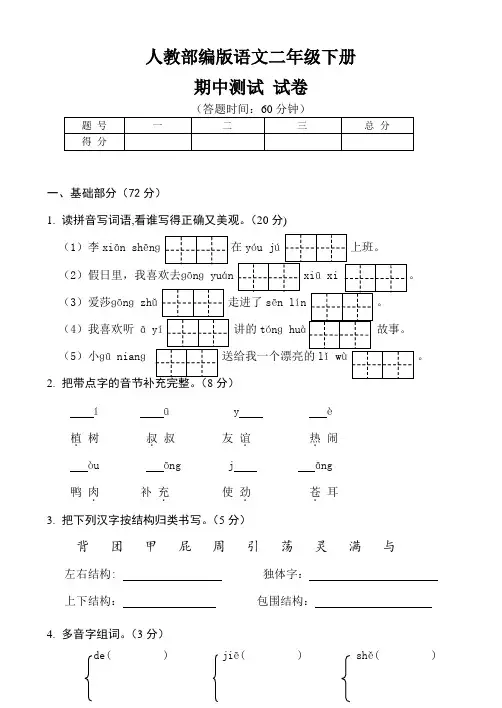 人教部编版语文二年级下册期中测试试卷53
