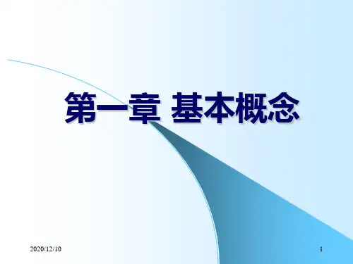 技术经济学第1部分PPT教学课件
