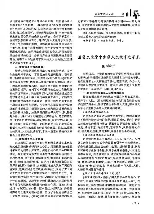 在语文教学中加强人文教育之管见