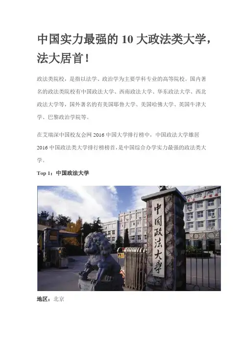 中国实力最强的10大政法类大学
