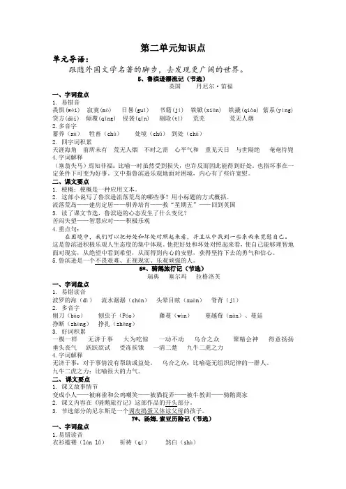 六下第二单元知识整理