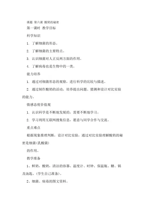 五年级上酸奶的秘密-【名师经典教学设计课件】