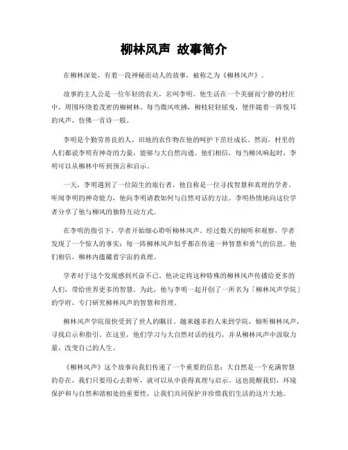 柳林风声 故事简介