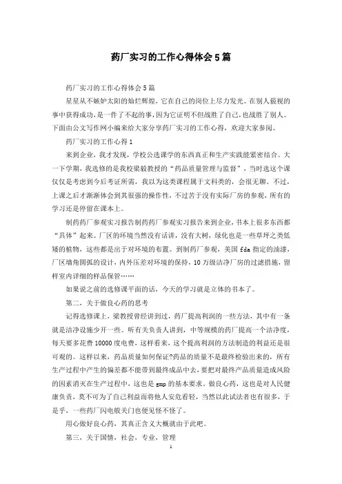 药厂实习的工作心得体会5篇