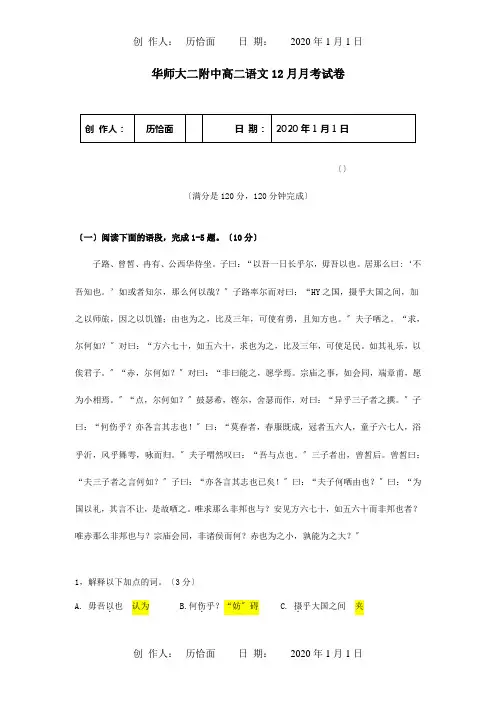 高二12月月考试题试题 5