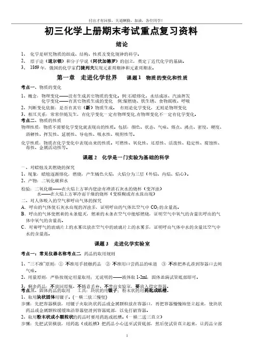 初三化学上册期末重点复习资料-00dd