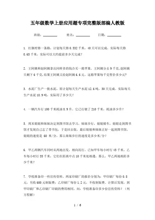 五年级数学上册应用题专项完整版部编人教版