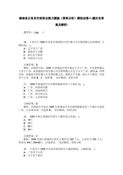 湖南省公务员行政职业能力测验(资料分析)模拟试卷6(题后含答案及解析)