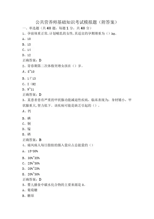公共营养师基础知识考试模拟题(附答案)